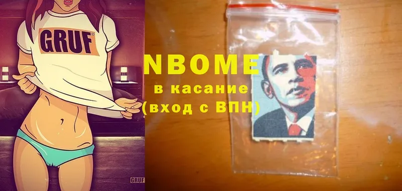 Марки NBOMe 1500мкг  Безенчук 